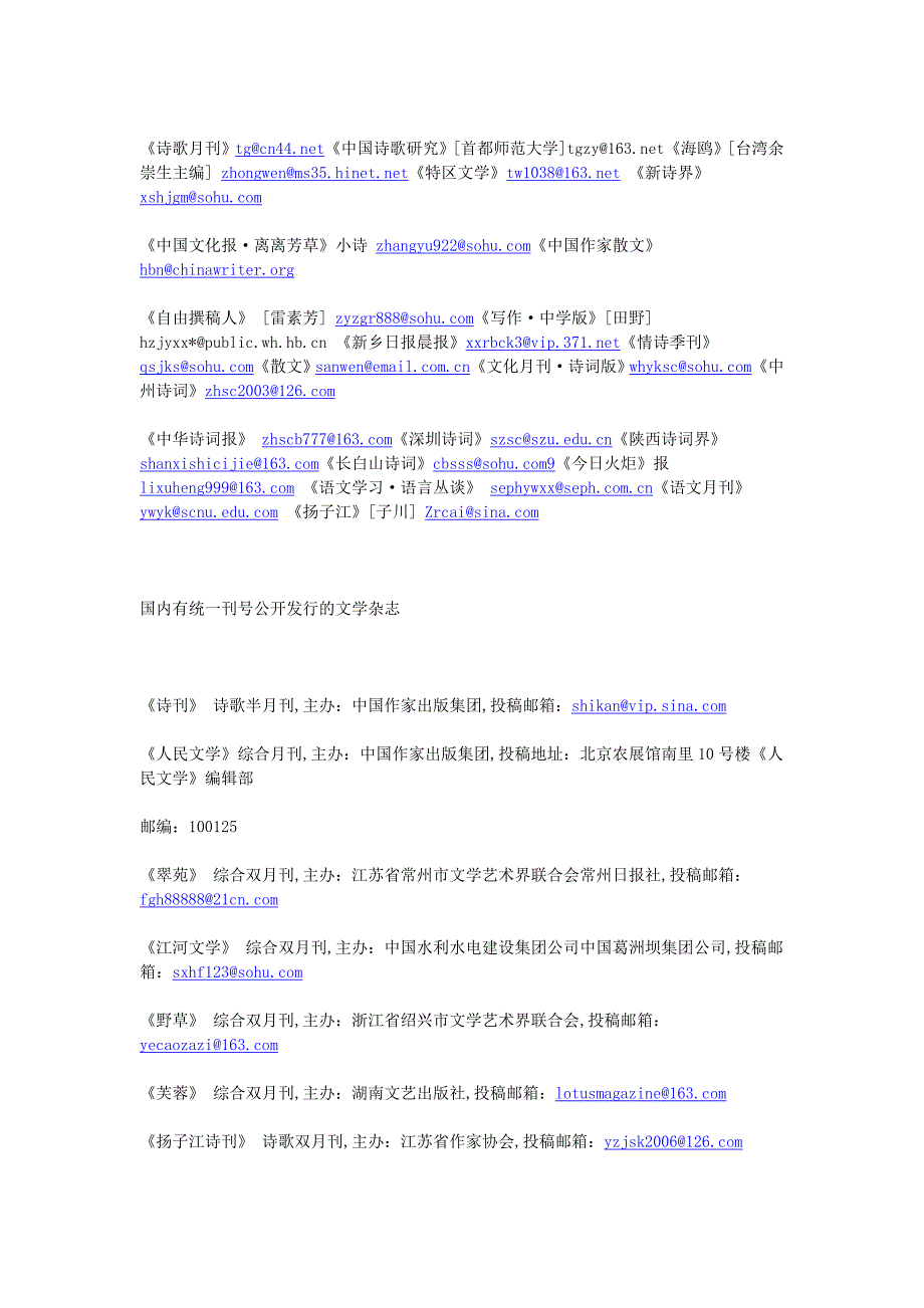 2011年9月发布全国报刊投稿电子邮箱和稿费标准_第3页