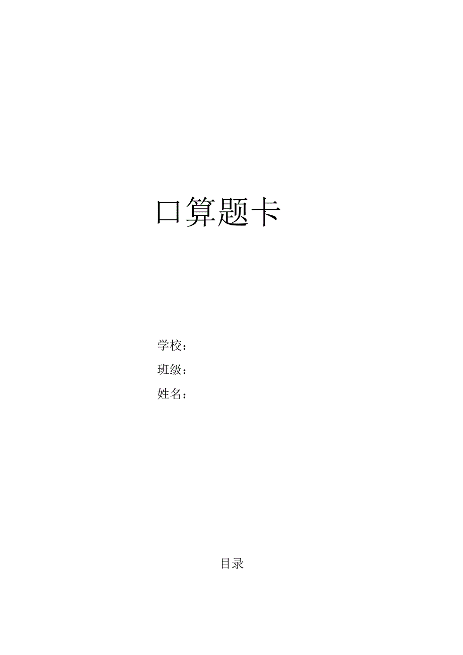 新苏教版小学数学二年级上册口算题卡　全册_第1页