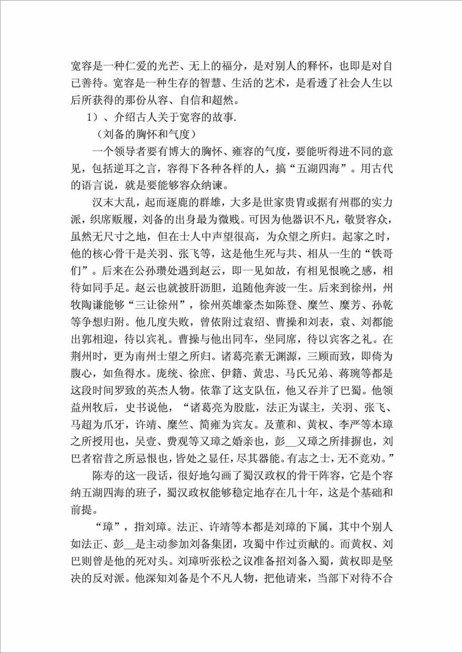 宽容德育主题活动方案设计_第2页