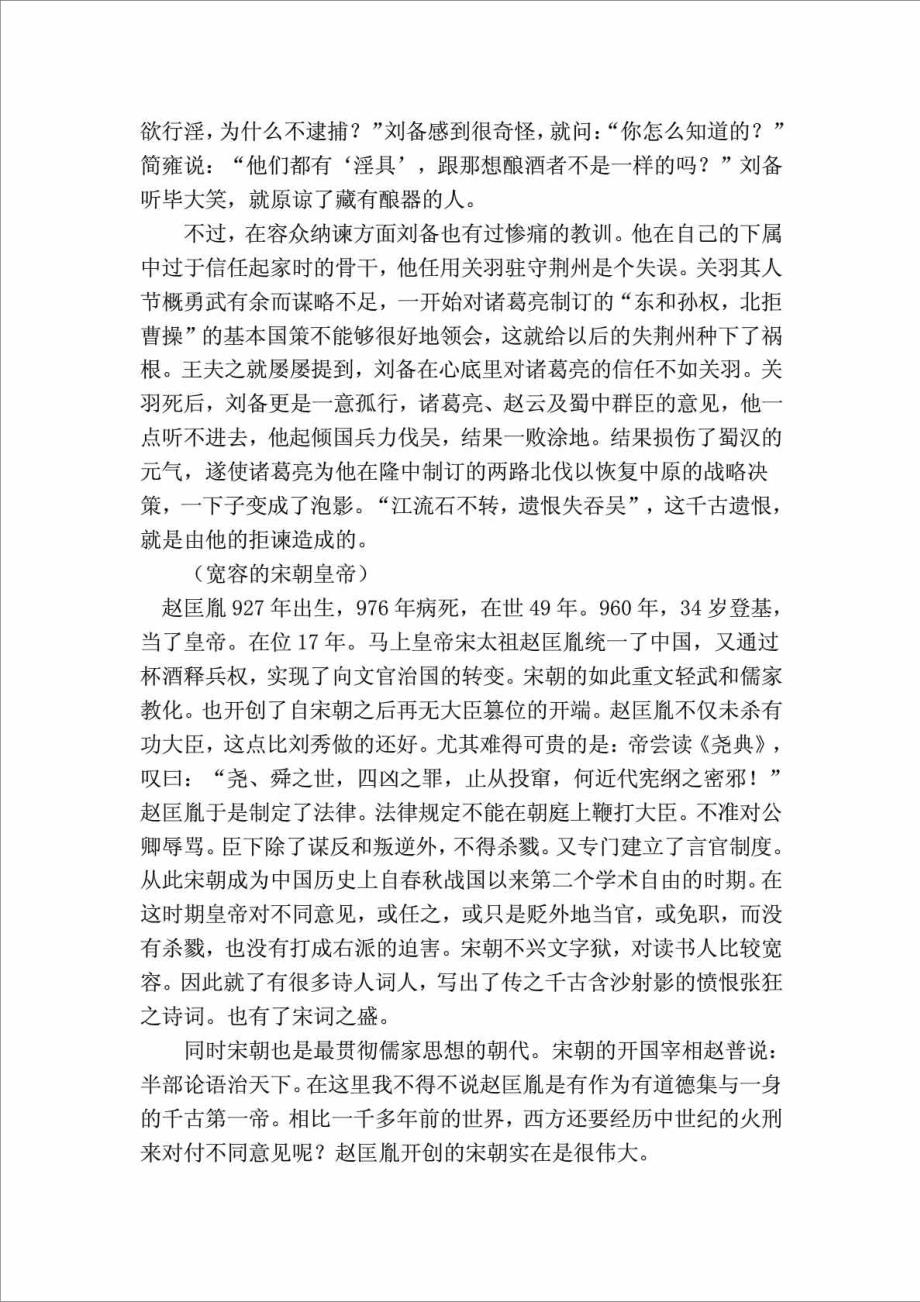 宽容德育主题活动方案设计_第4页