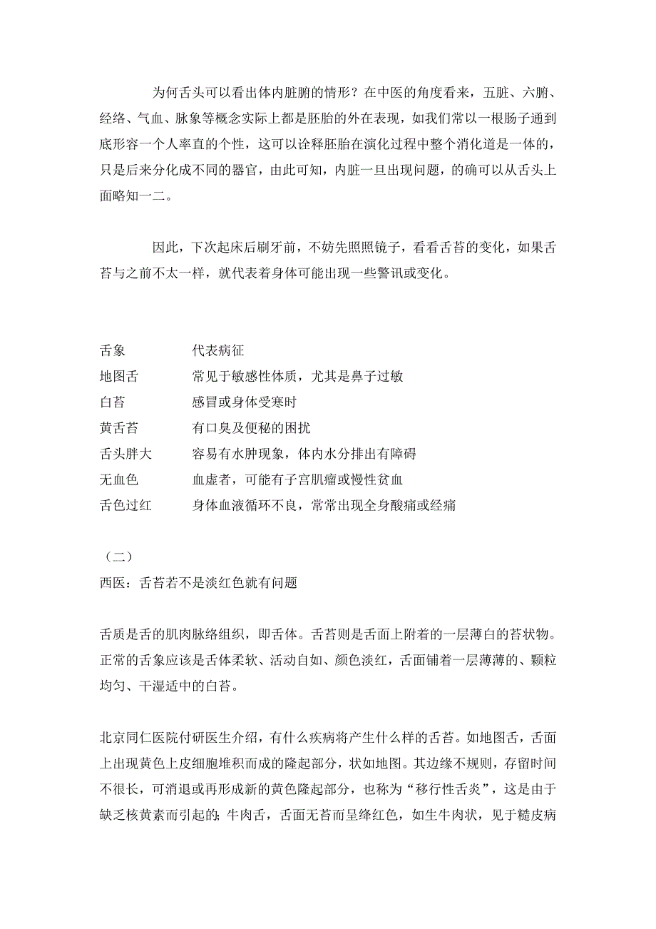 舌苔色彩上的安康信息_第2页