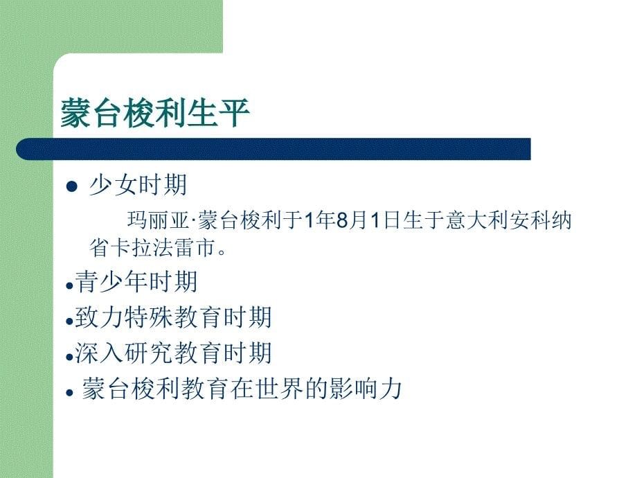 蒙台梭利教育理论课件_第5页