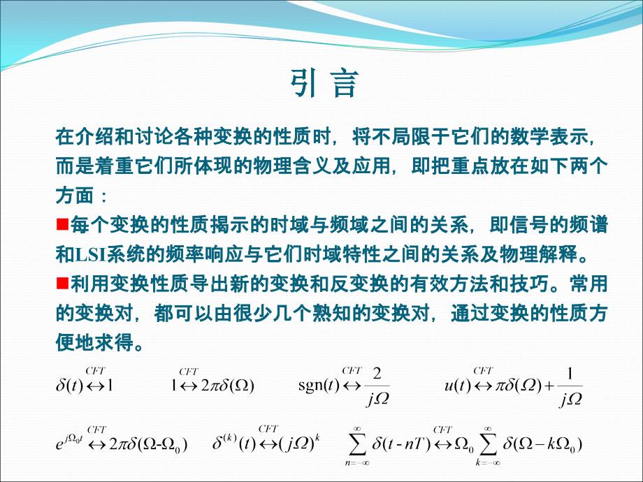 傅里叶变换的性质及其揭示的时域和频域间的关系_第3页