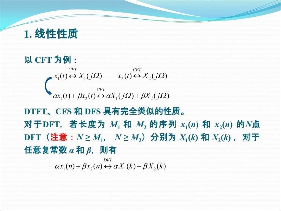 傅里叶变换的性质及其揭示的时域和频域间的关系_第5页