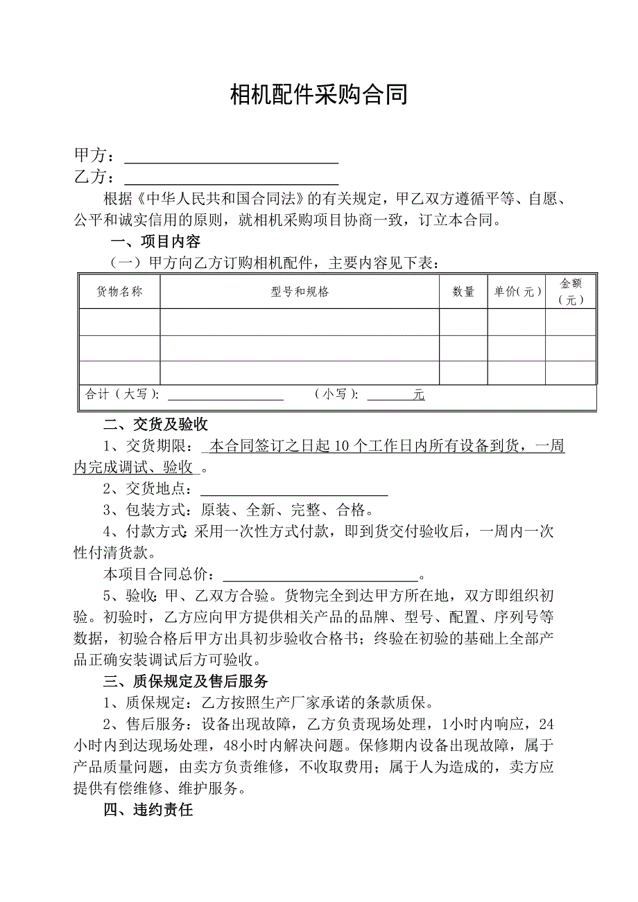 相机配件采购合同 2_第1页