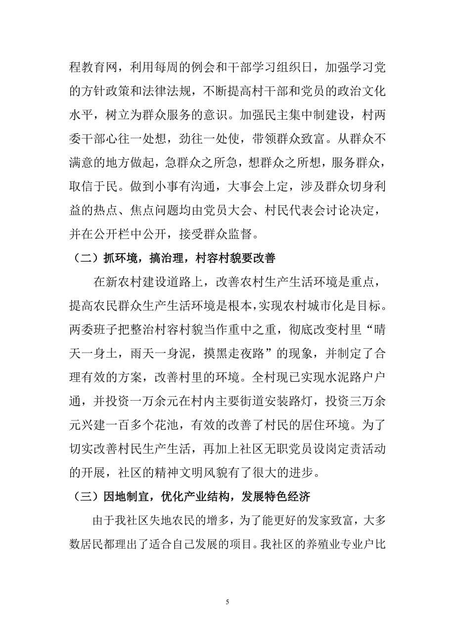 关于在徐庄社区任职工作开展情况的调研报告(孟凡华)_第5页