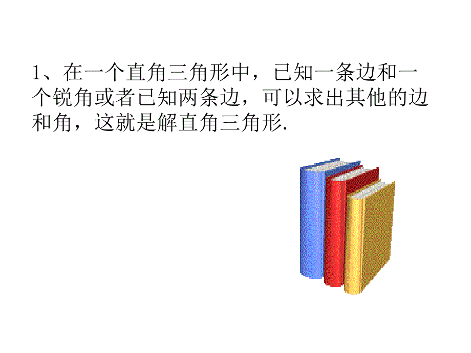 人教版初三数学解直角三角形应用3_第3页