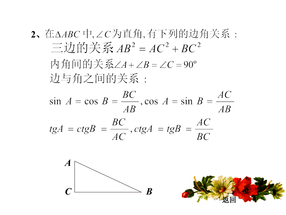 人教版初三数学解直角三角形应用3_第4页