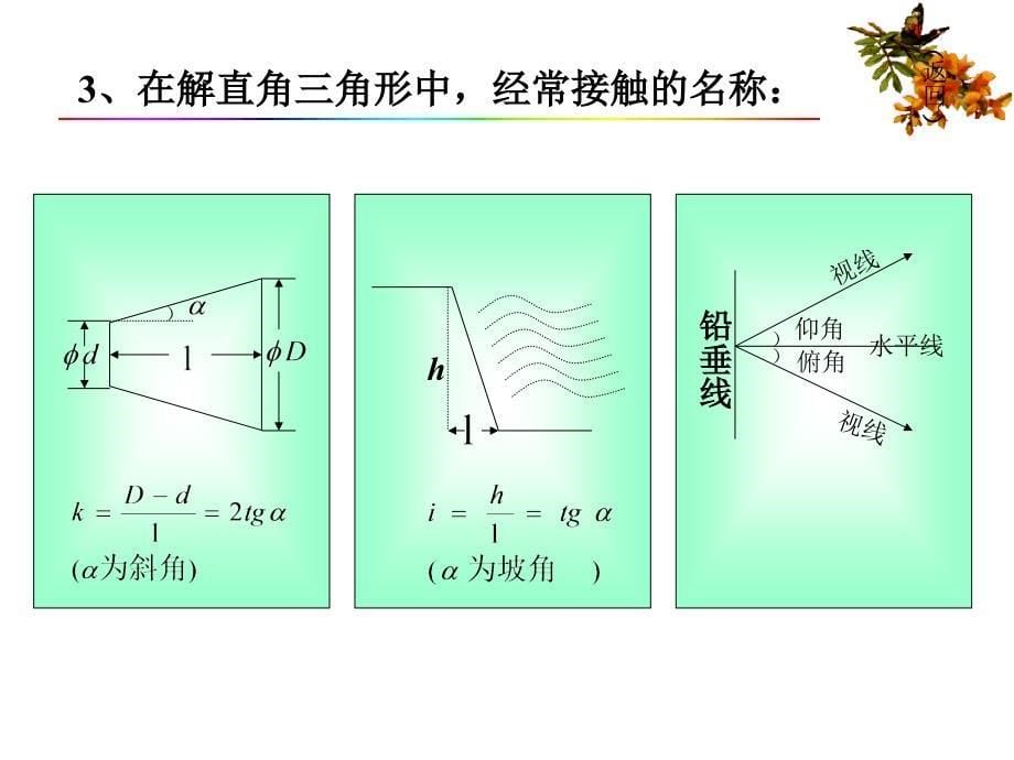 人教版初三数学解直角三角形应用3_第5页