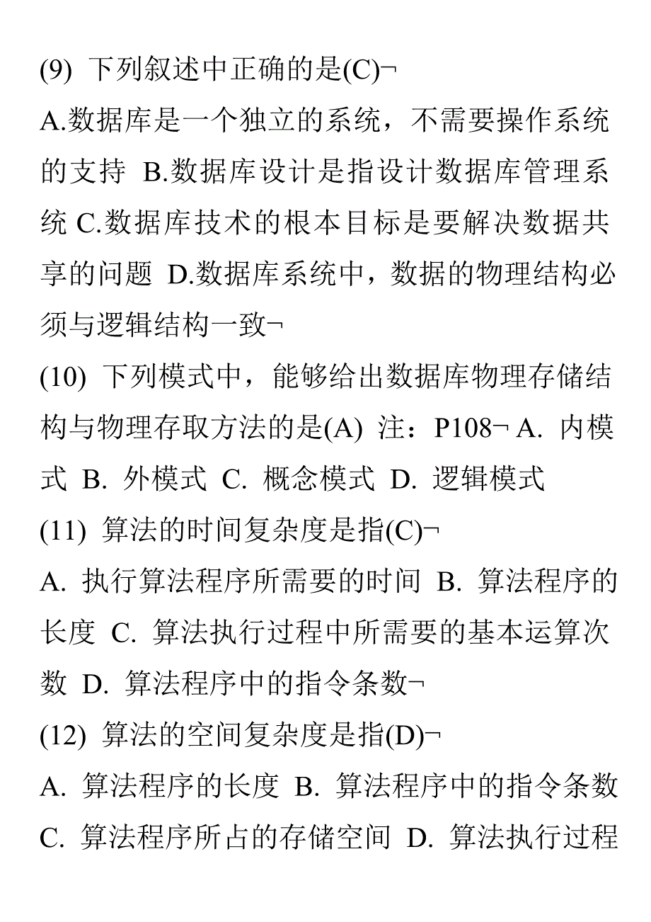 国家二级c语言选择填空_第3页