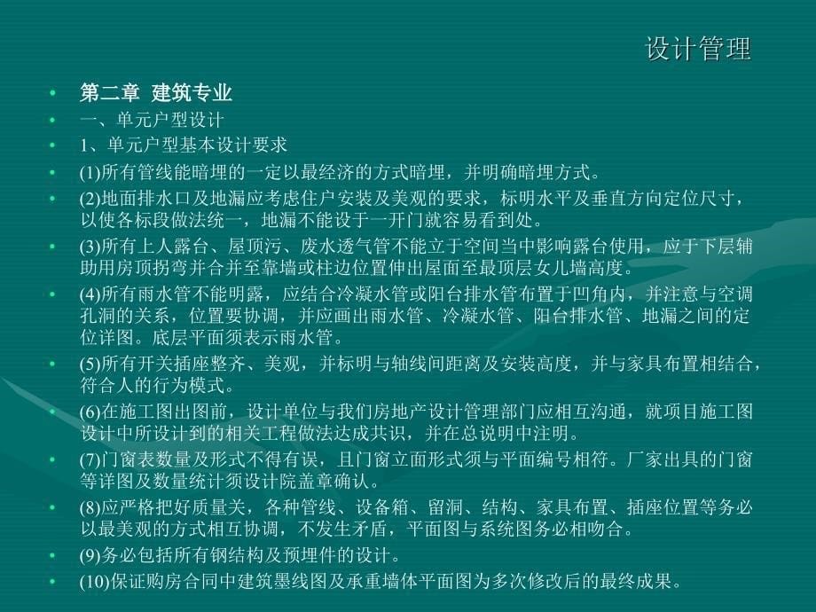 设计管理的一些技术方面的经验总结[1]_第5页