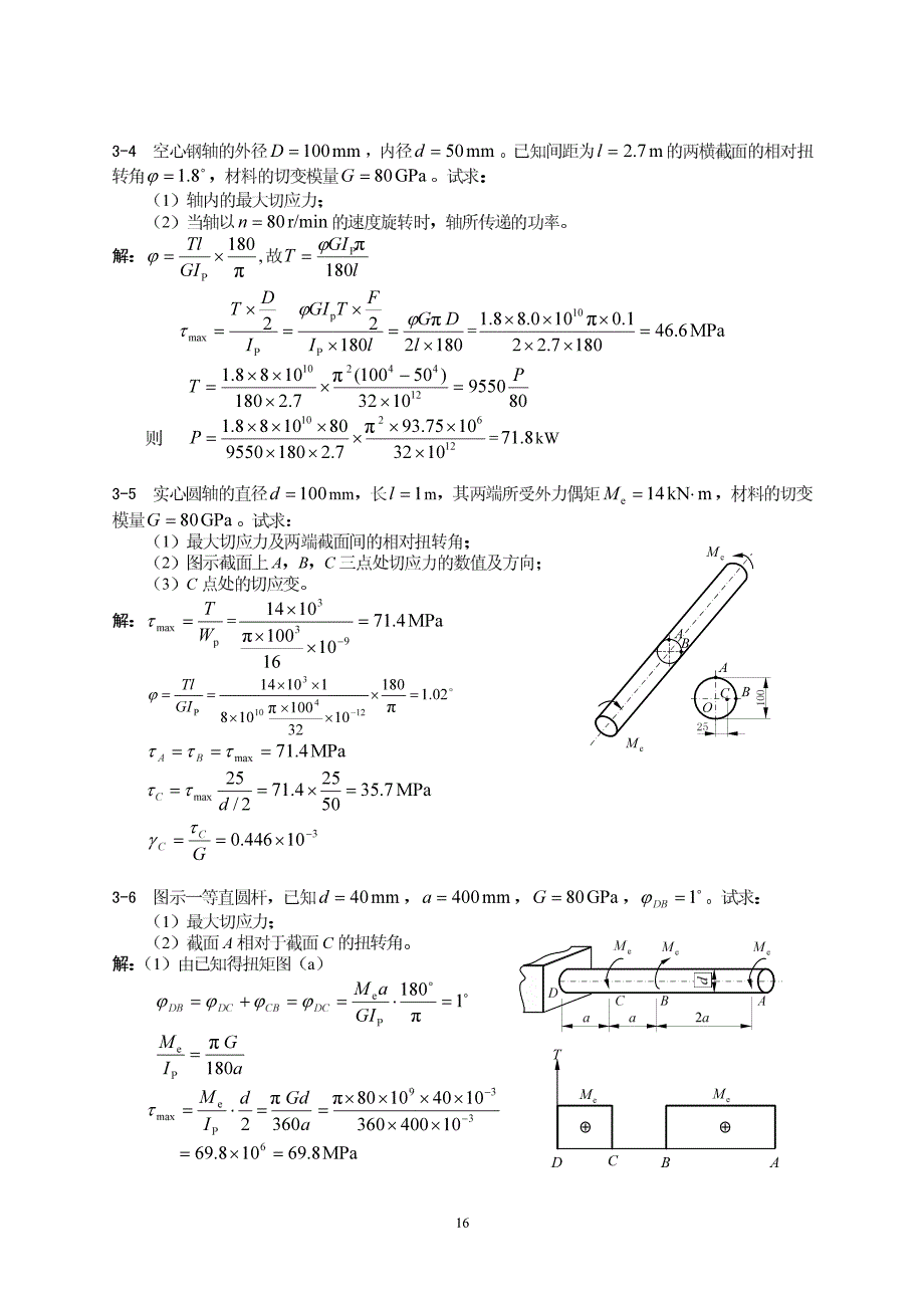 【孙训方】材料力学 第3章 扭转_第2页