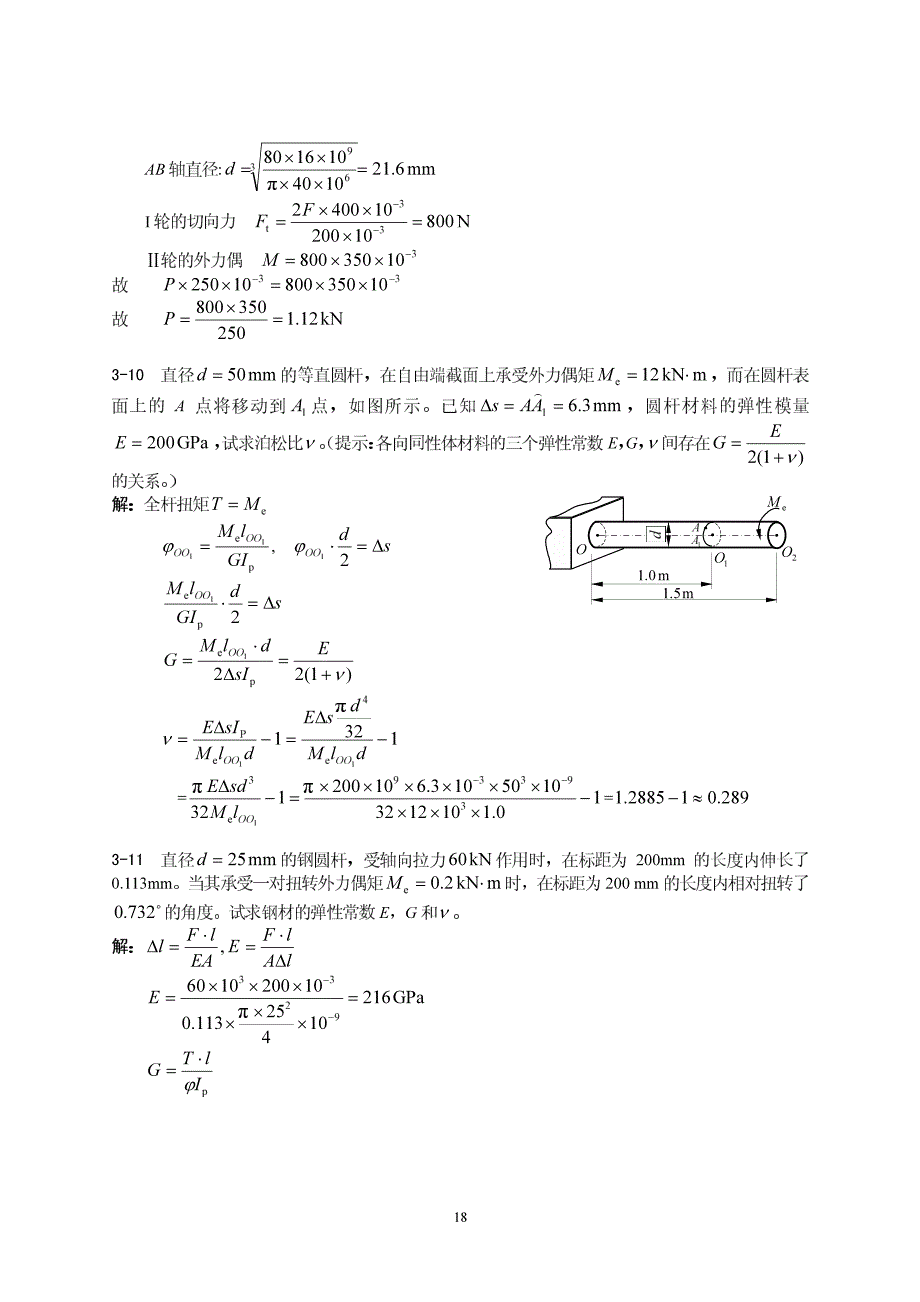 【孙训方】材料力学 第3章 扭转_第4页