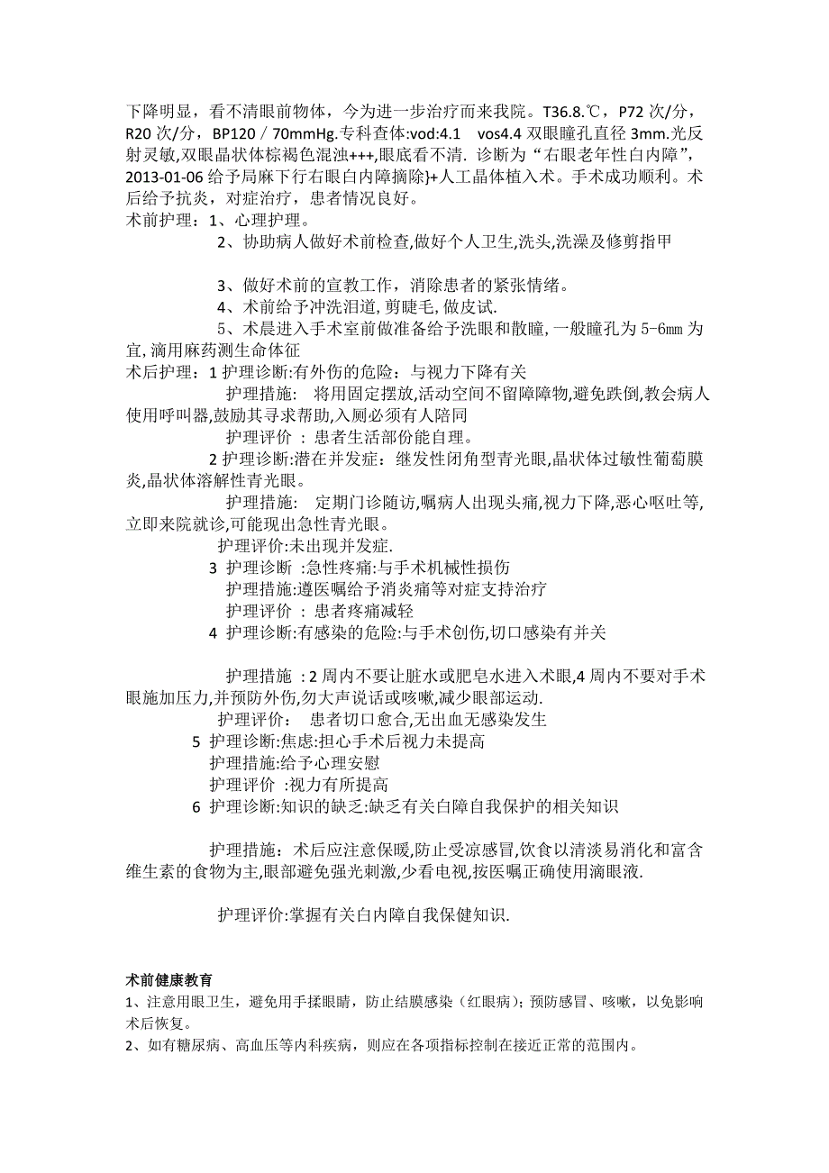 老年性白内障的护理查房_第3页