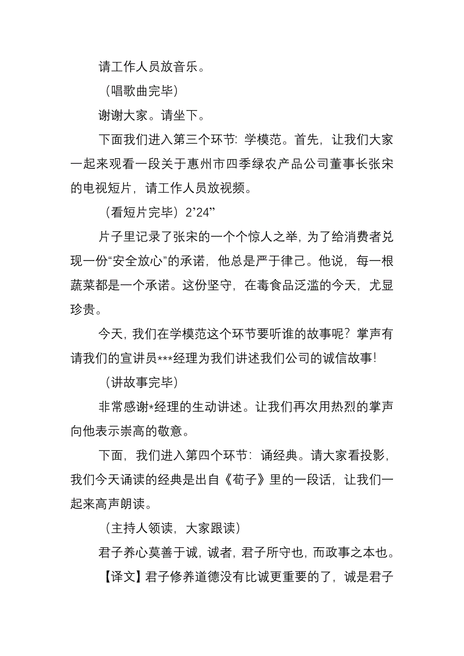 道德讲堂主持词1_第2页