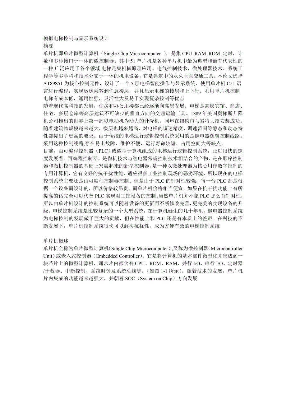 模拟电梯控制与显示系统设计_第1页