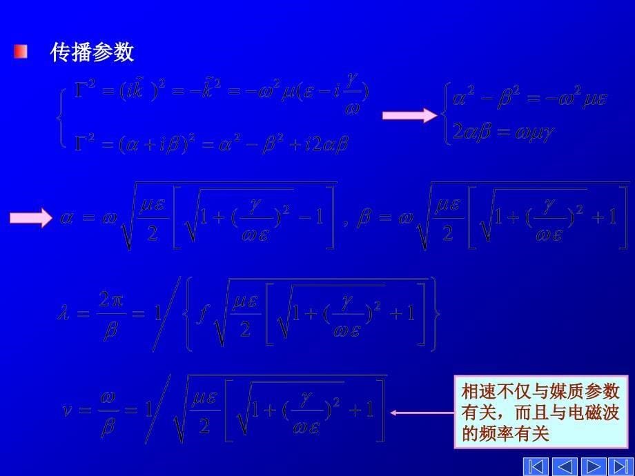 电磁场与电磁波基础(第8章)1_第5页