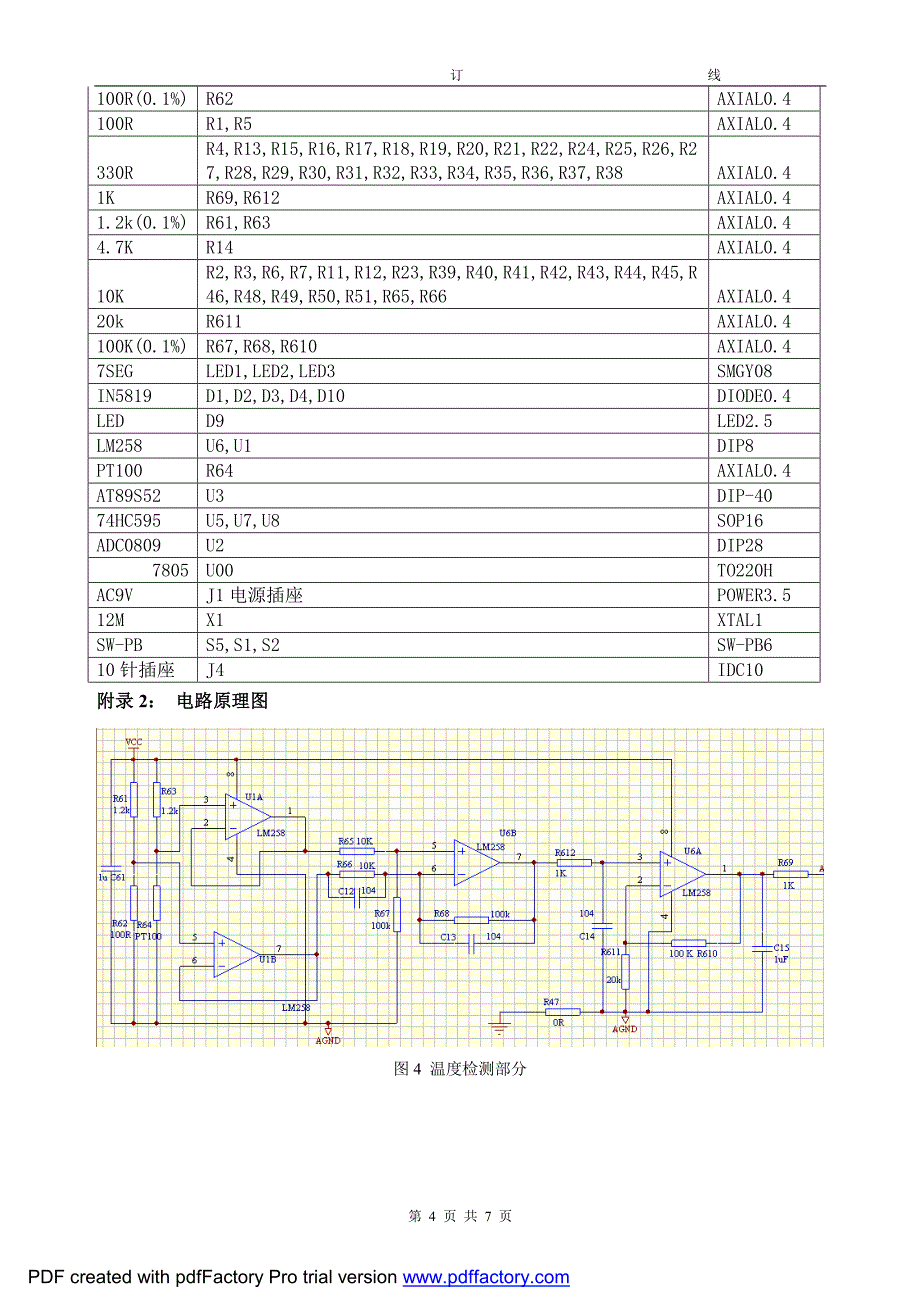 模拟竞赛试题_3_第4页