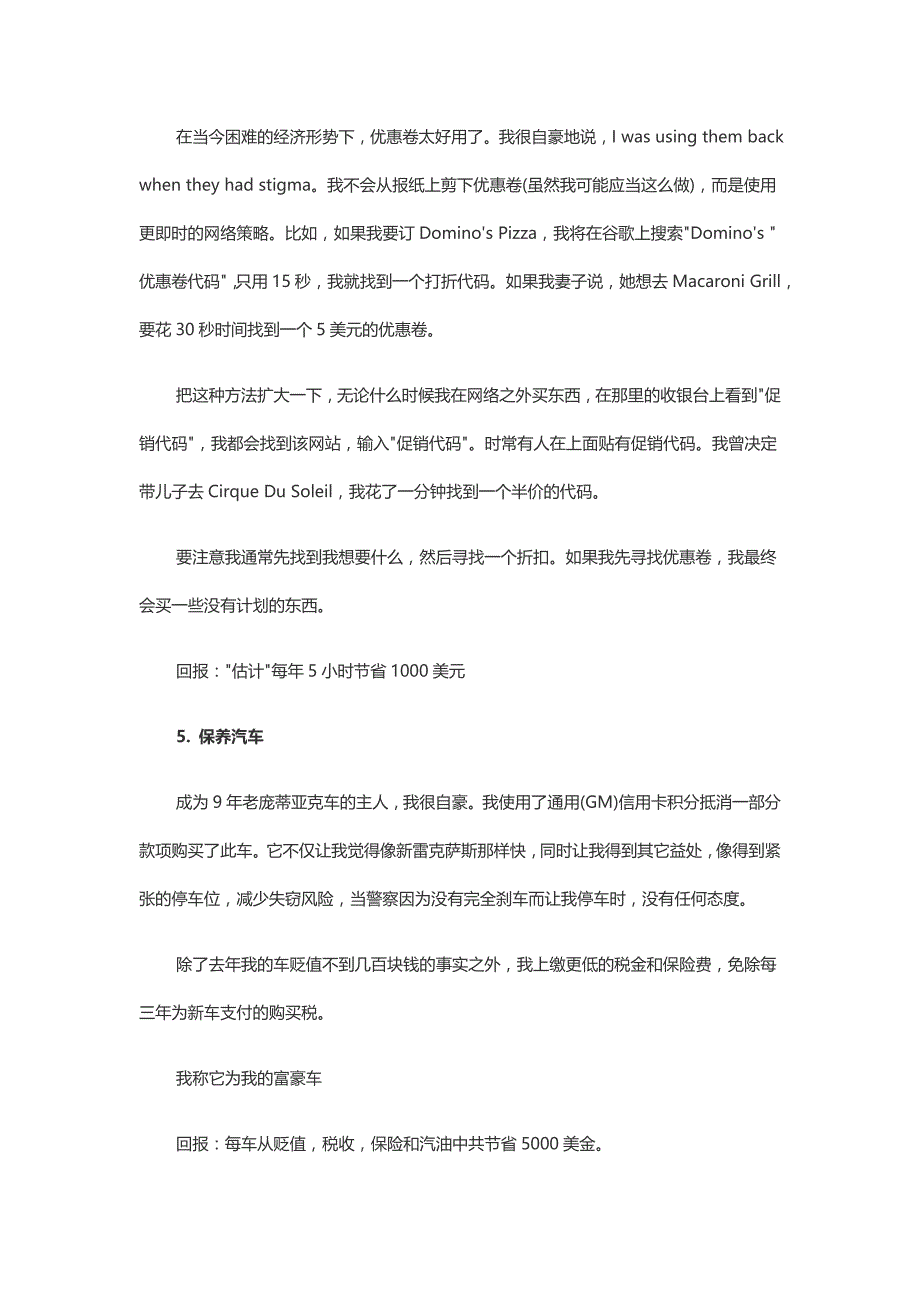 每天省钱：10个无痛技巧_第3页