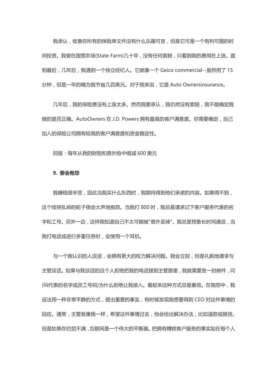 每天省钱：10个无痛技巧_第5页