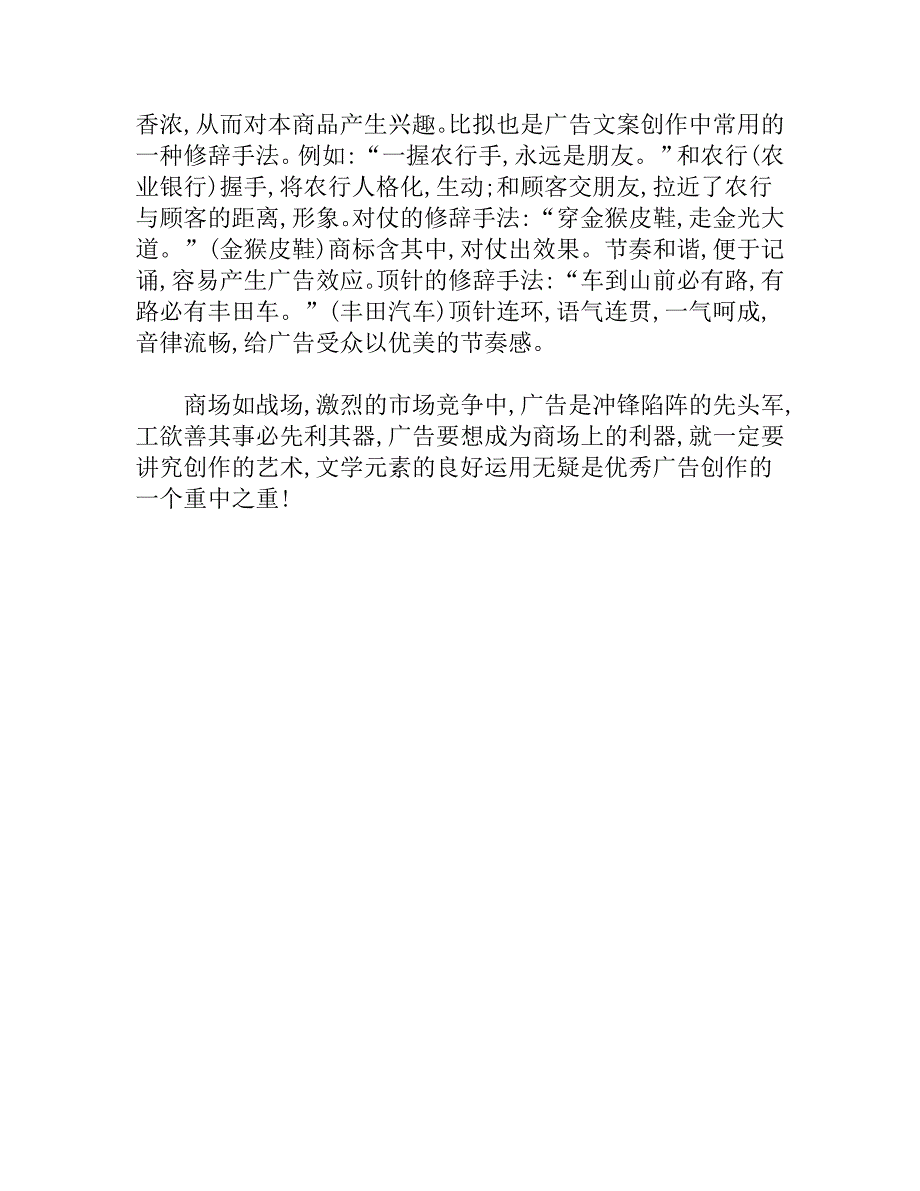 浅析广告文案写作中文学元素的运用_第3页