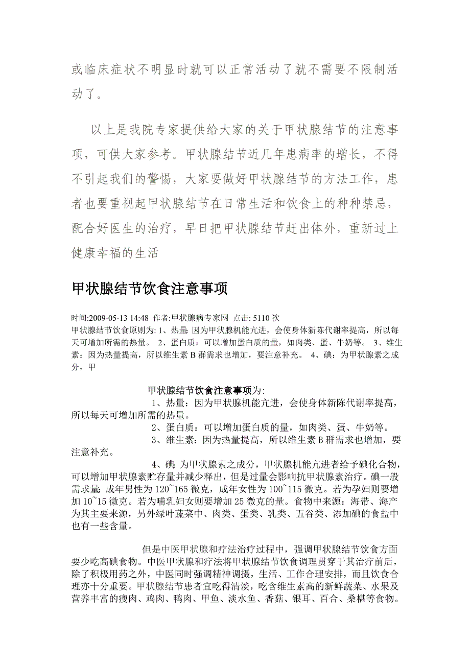 患有甲状腺结节应该注意什么_第2页