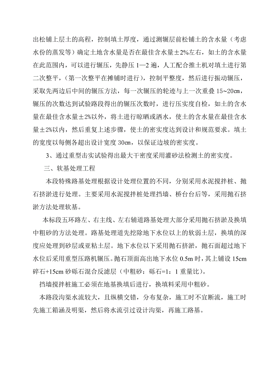 路基土方、软基处理施工技术交底_第2页