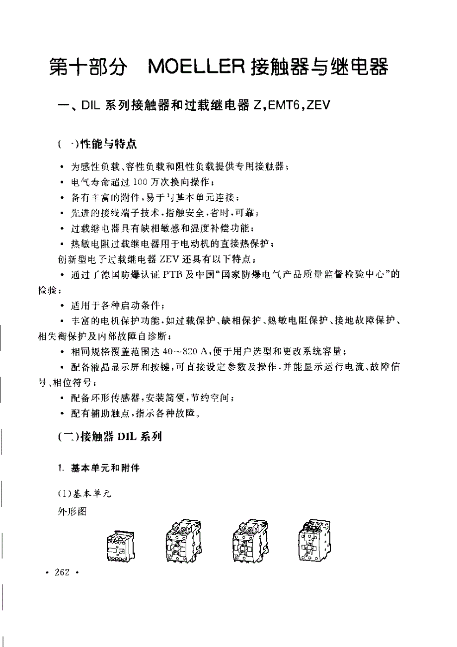 moeller接触器与继电器_第1页