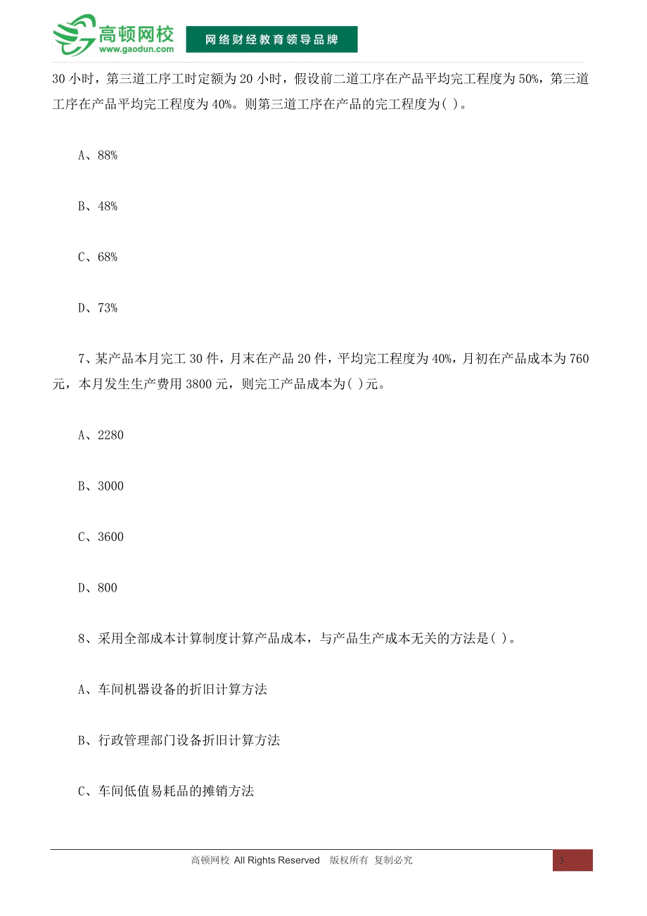 2015年注册会计师《财务成本》练习：产品成本计算_第3页