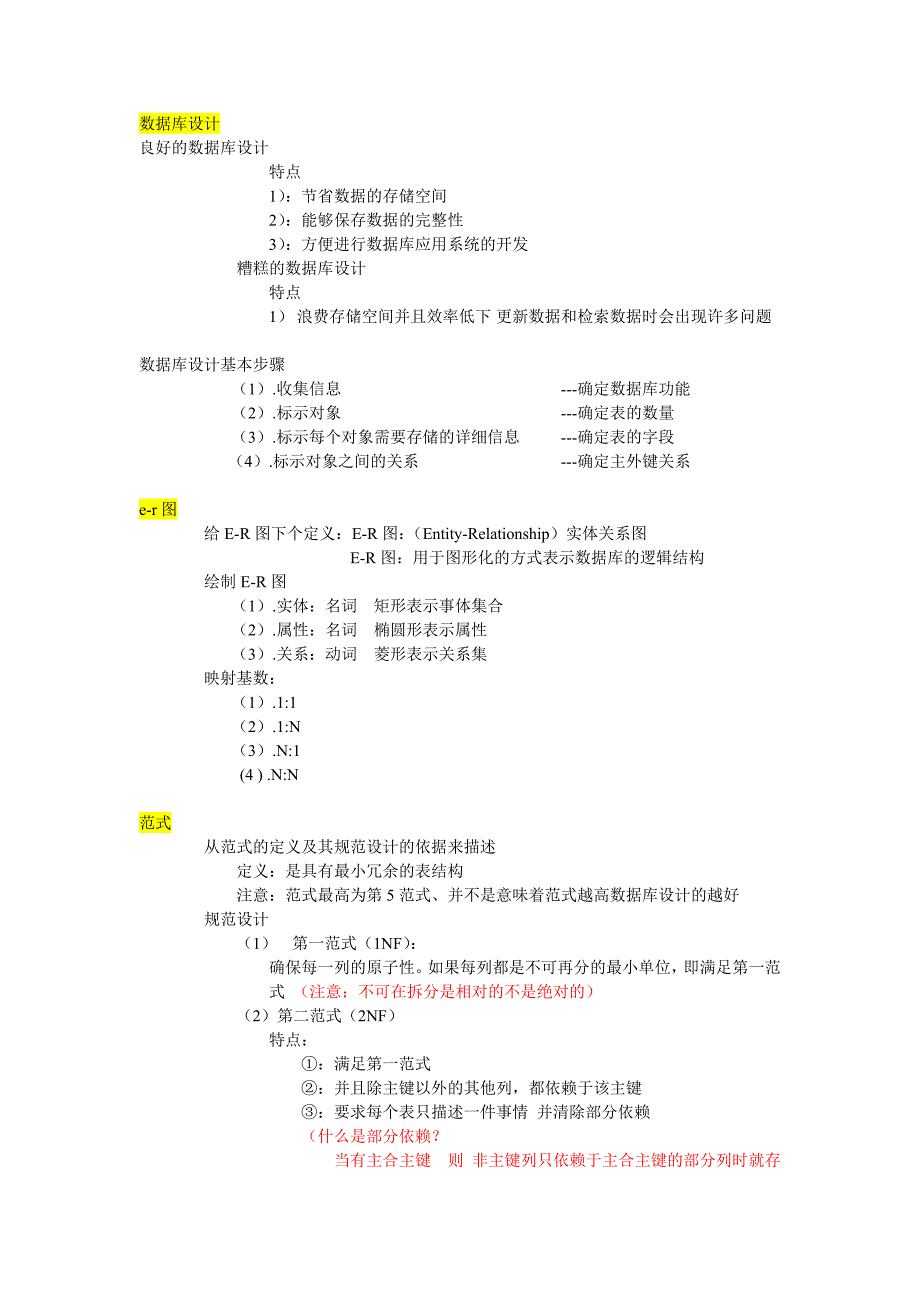 数据库模型图入门_第1页