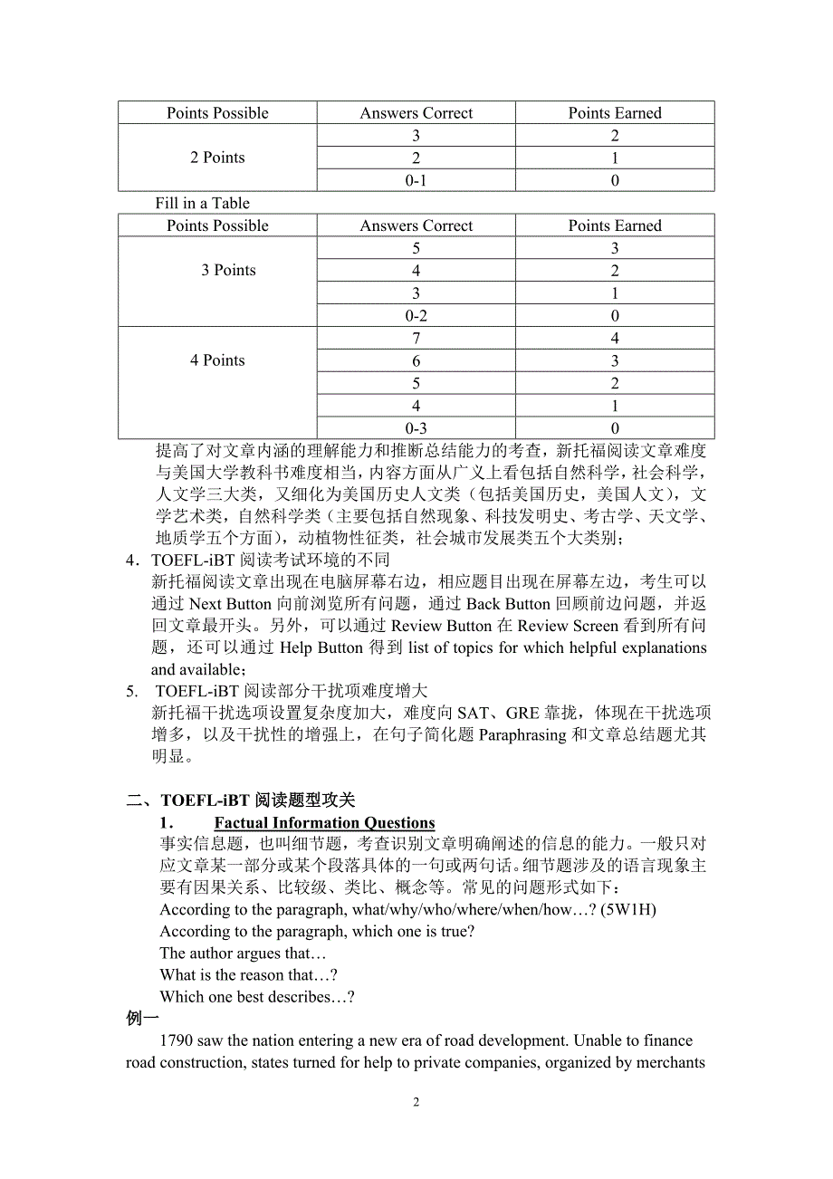 托福阅读成书（教师版）_第2页