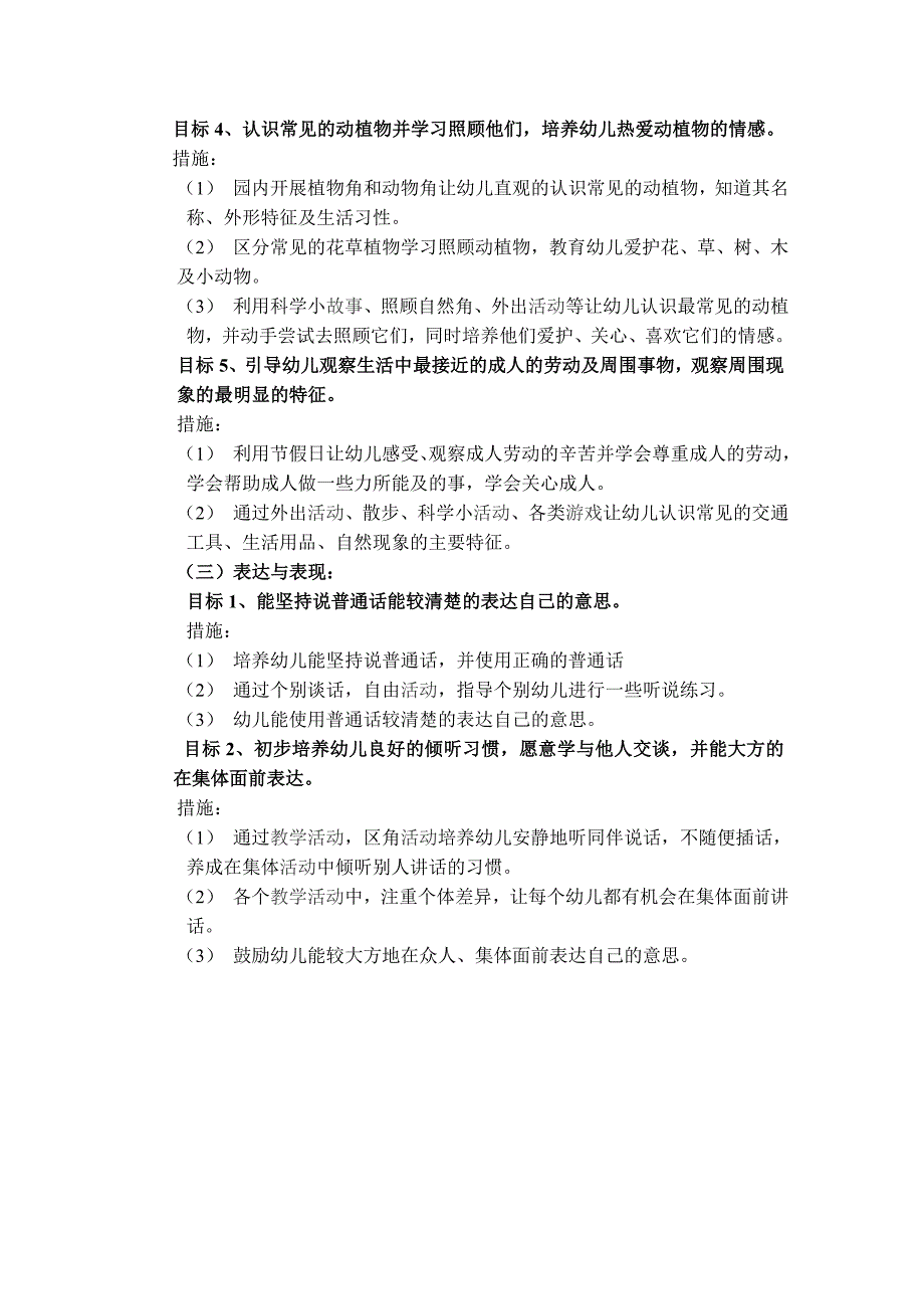 幼儿园下学期小班教学总目标_第3页