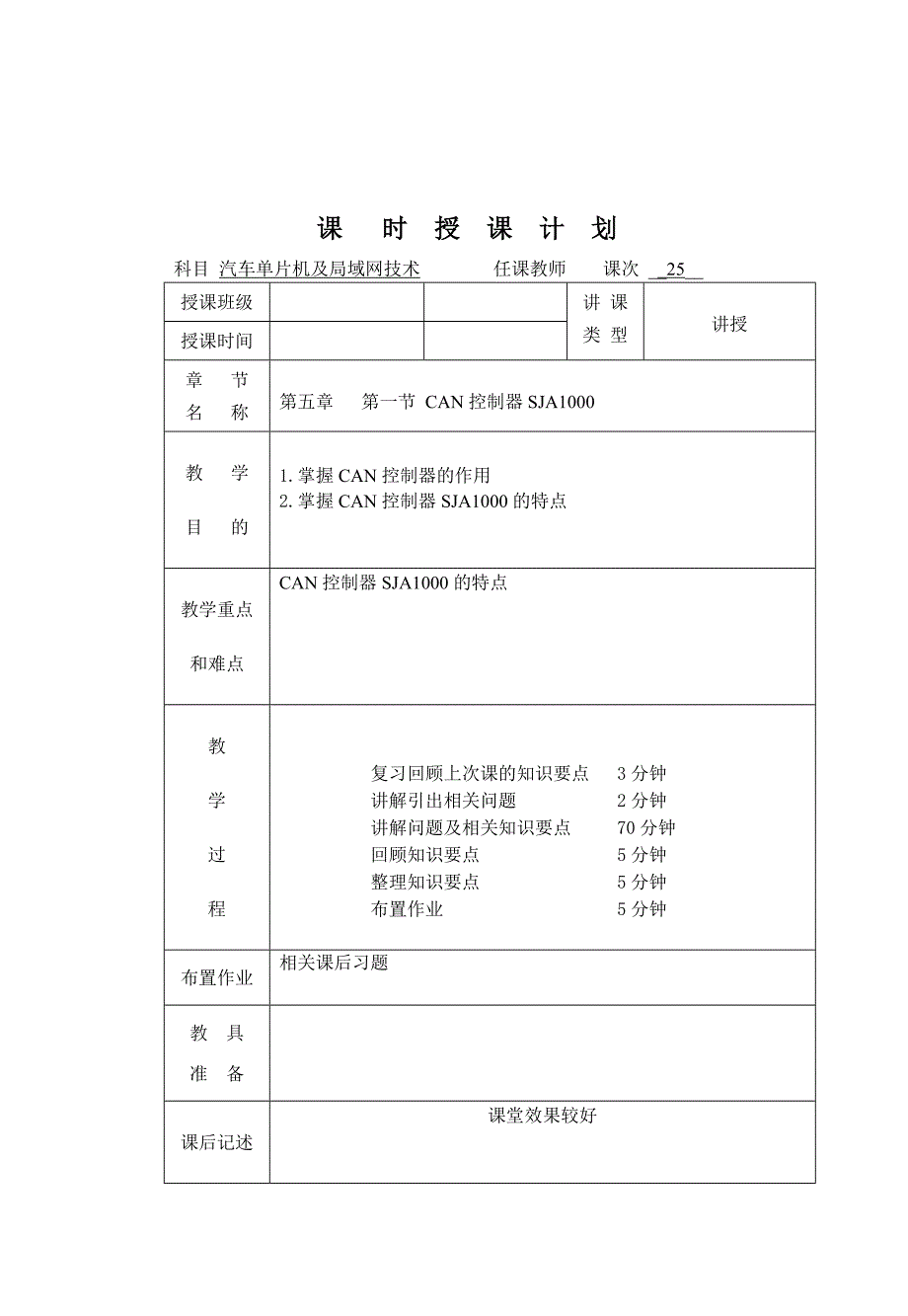 汽车单片机及局域网技术二十五_第1页