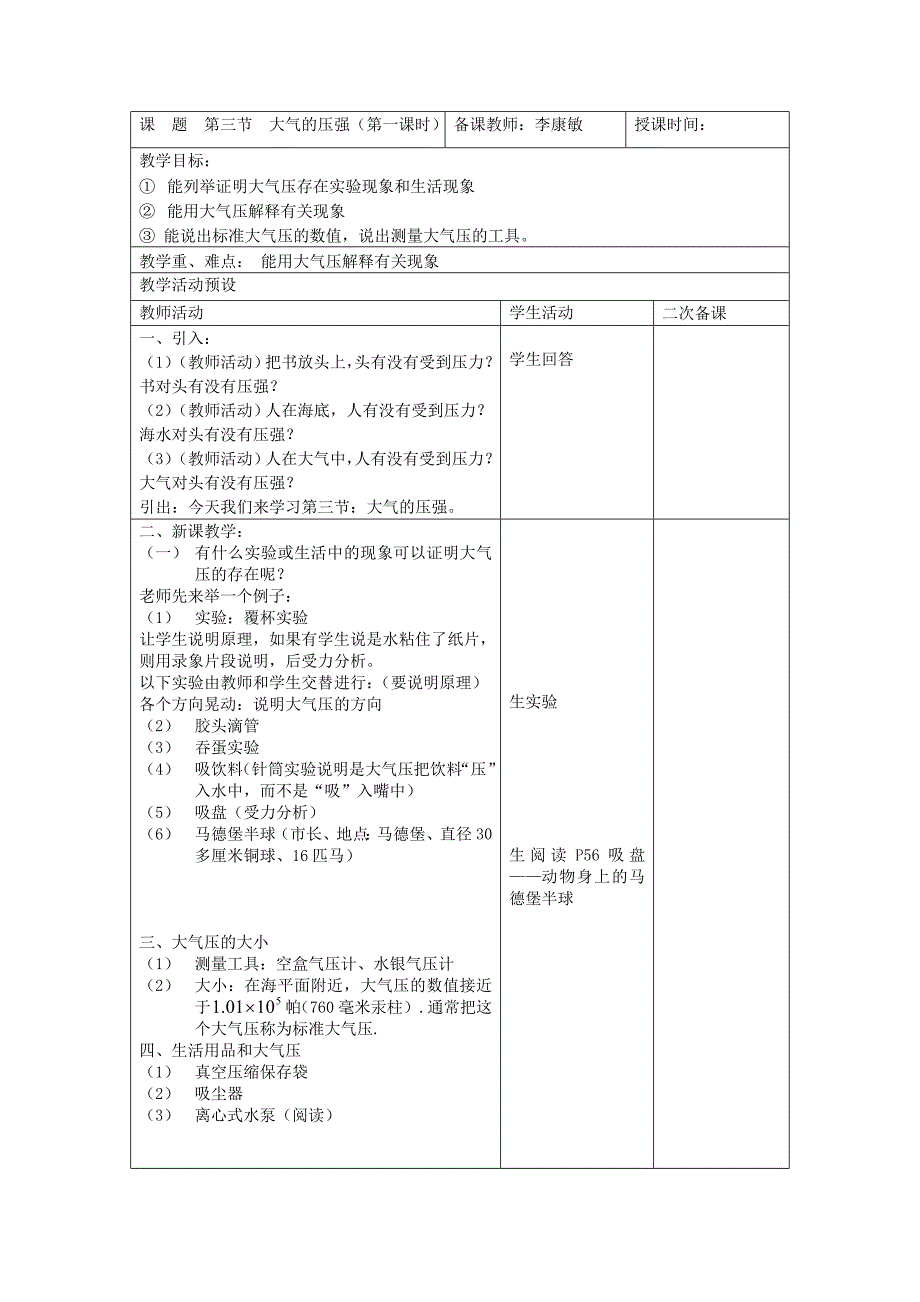 大气的压强(第一课时)_第1页