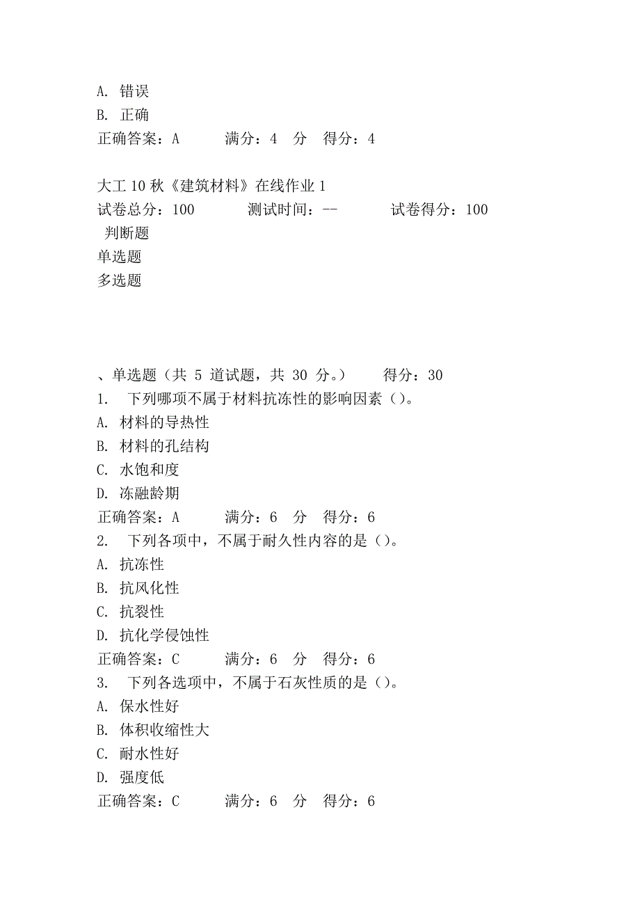 大工10秋《建筑材料》在线作业1-3_第3页