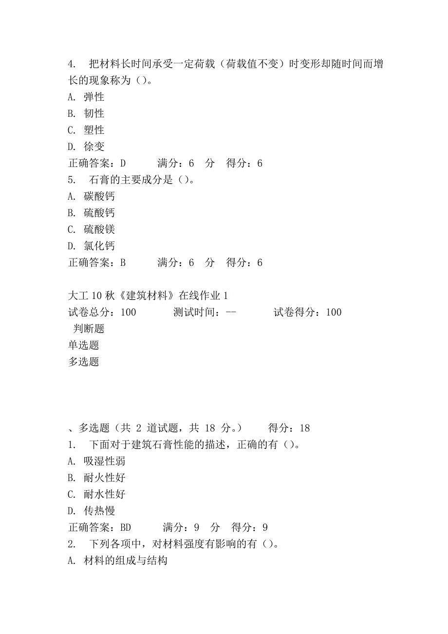 大工10秋《建筑材料》在线作业1-3_第4页