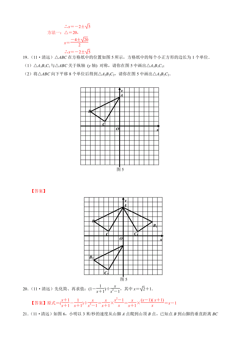 广东省清远市2011年初中毕业生学业考试数学科试题_第3页