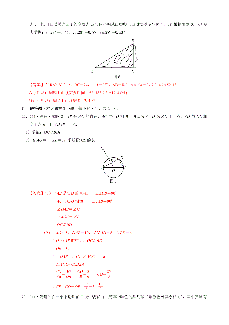 广东省清远市2011年初中毕业生学业考试数学科试题_第4页