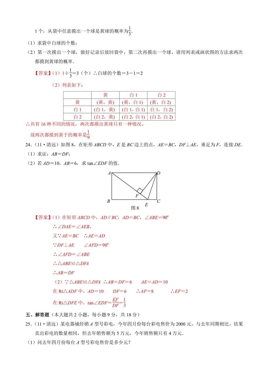 广东省清远市2011年初中毕业生学业考试数学科试题_第5页