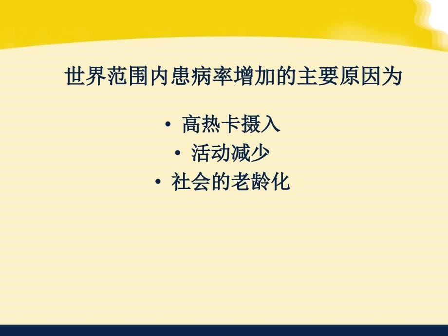 糖尿病肾病幻灯78816_第5页