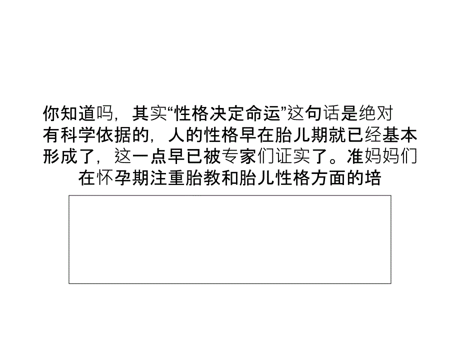 准妈妈胎教必读：宝宝的性格妈妈做主_第1页