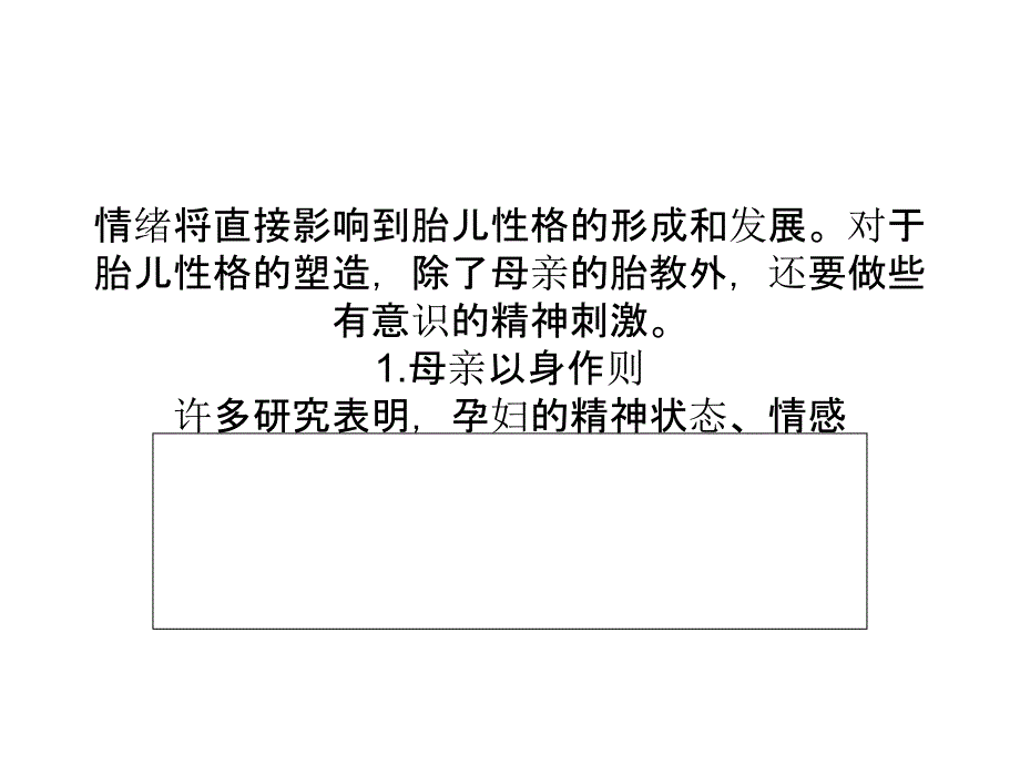 准妈妈胎教必读：宝宝的性格妈妈做主_第3页