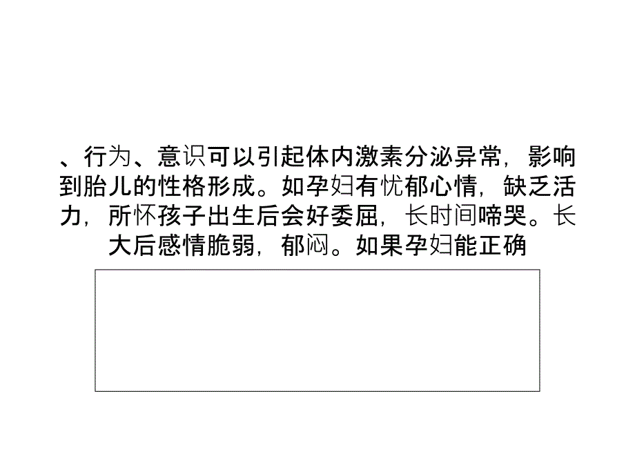 准妈妈胎教必读：宝宝的性格妈妈做主_第4页