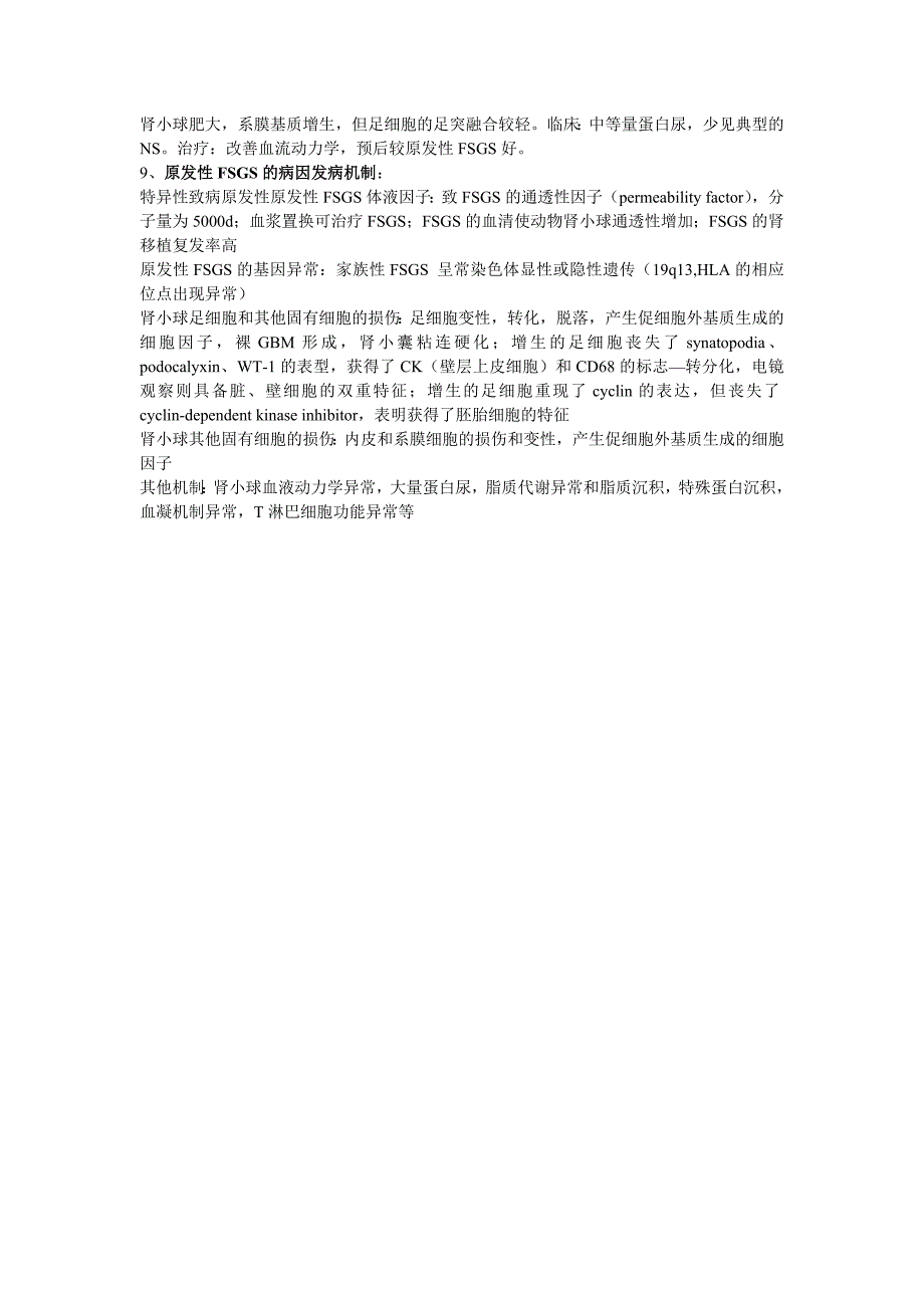 局灶阶段性肾小球硬化症的病理诊断和分型_第3页