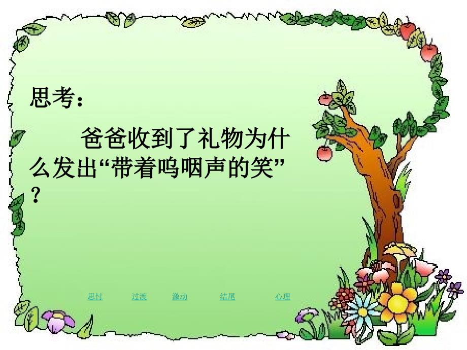 送给爸爸的新年礼物_第4页