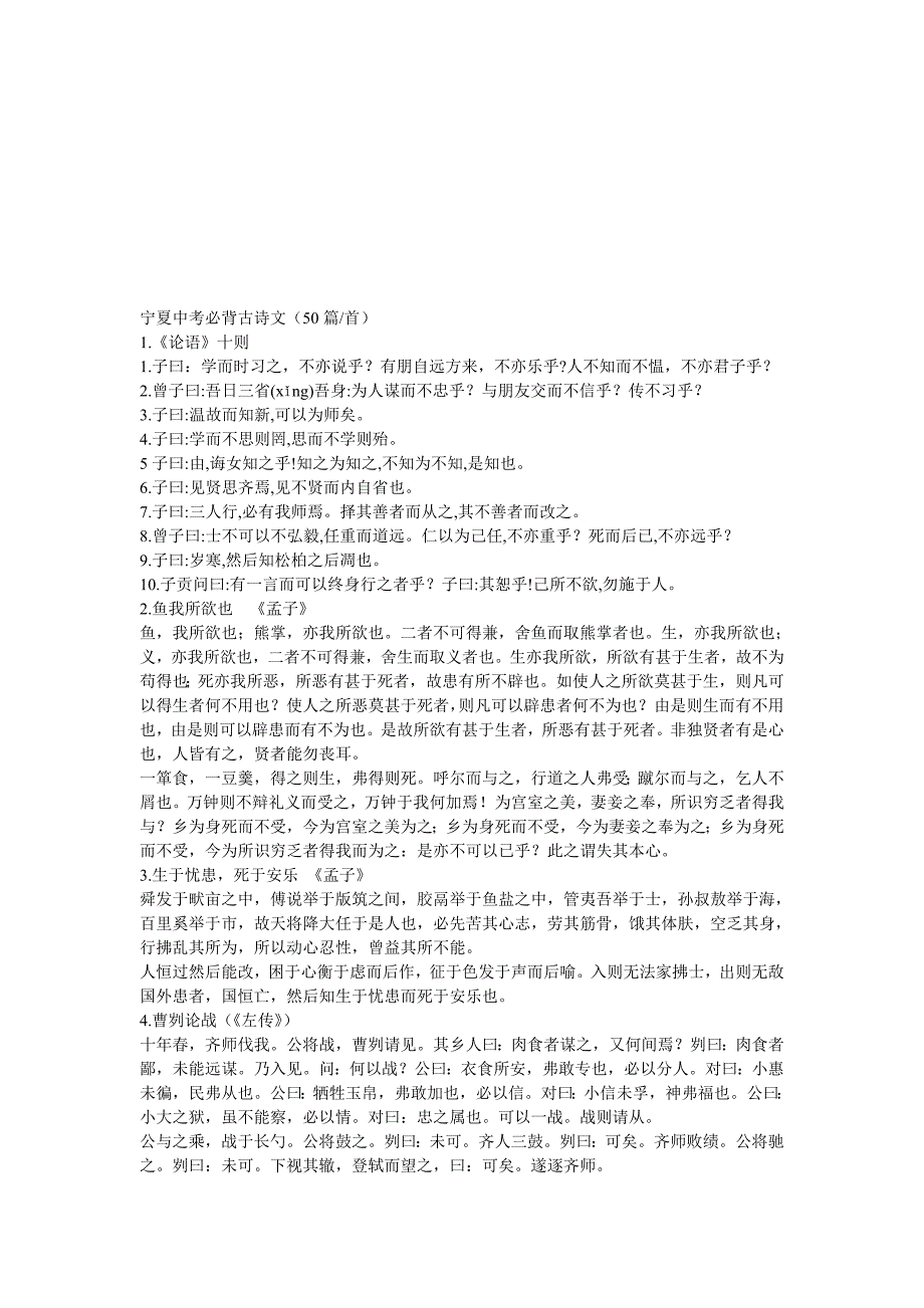 宁夏中考必古诗文50篇、首_第1页