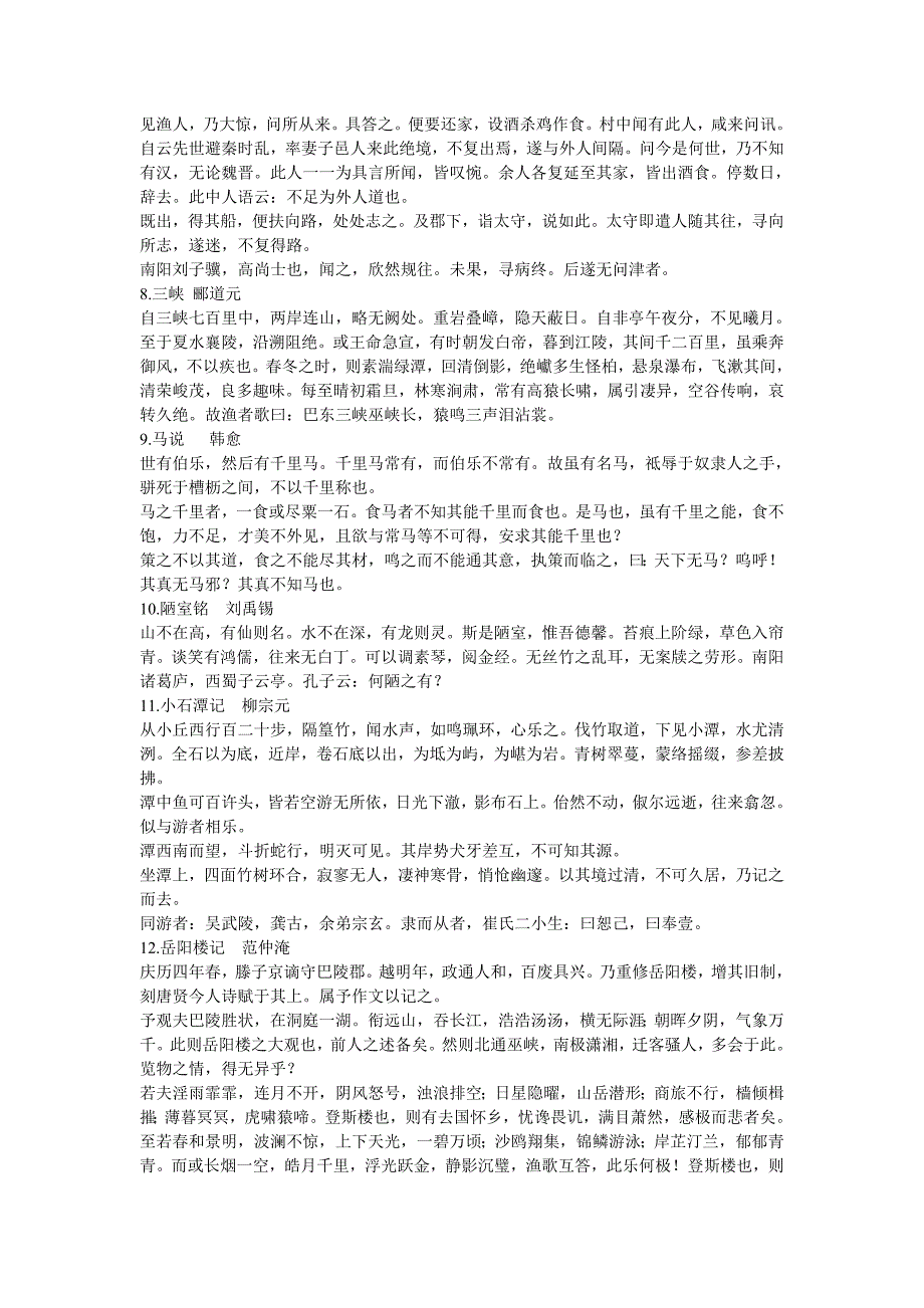 宁夏中考必古诗文50篇、首_第3页