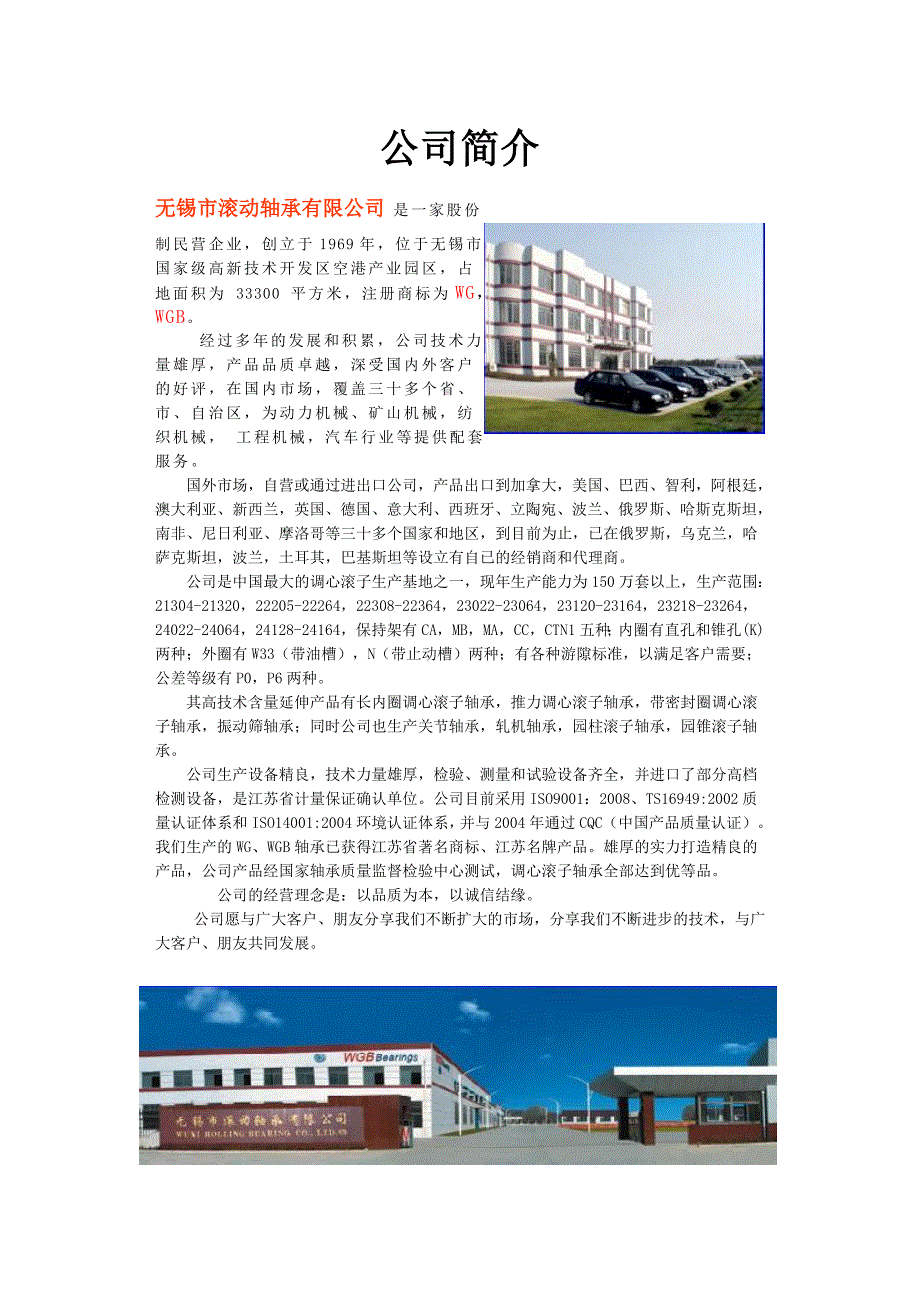 无锡市滚动轴承有限公司简介_第1页