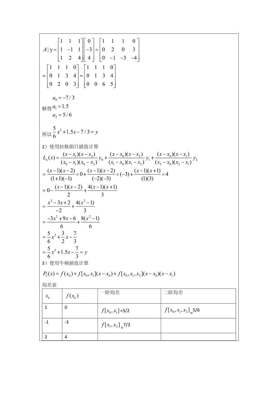 李庆扬-数值分析第五版第2章习题答案(20130625)_第5页