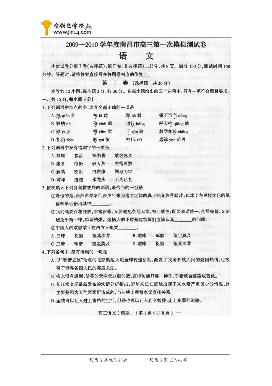 江西南昌语文一模试题_第1页